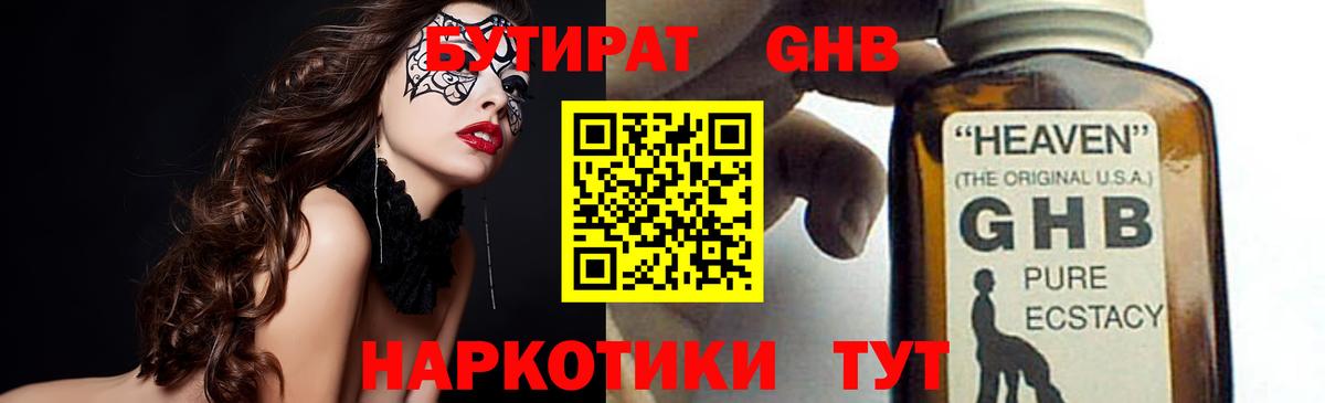 Тихвин  Бутират жидкий экстази  Вход с VPN 
