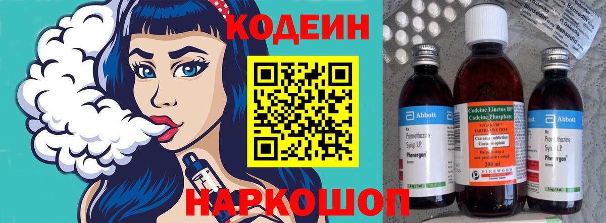 Кодеин напиток Lean (лин)  Вход с VPN  Codein напиток Lean (лин)  Тихвин 