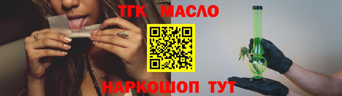 ТГК жижа  Вход с VPN  ТГК гашишное масло  Тихвин 